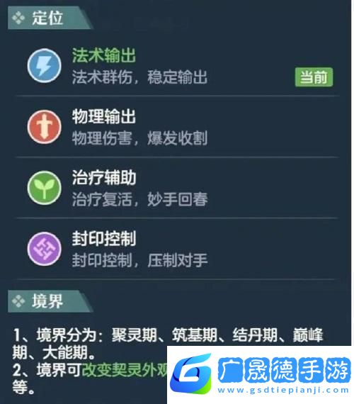 桃花師職業選擇及契靈選擇攻略