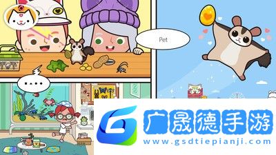 米加小鎮寵物店完整版