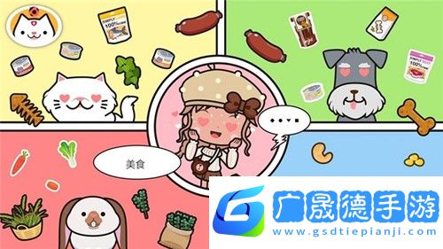 米加小鎮寵物店完整版