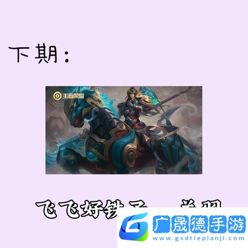 張飛5V5火焰山