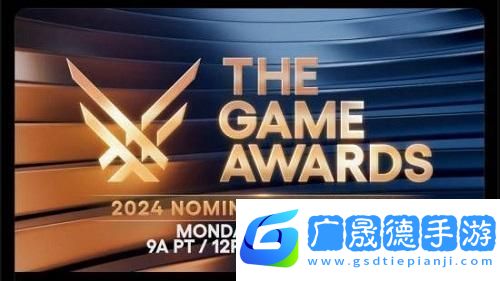 TGA提名規則最新一覽2024