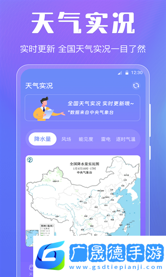晴天天氣預報