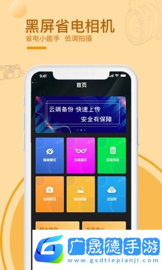 黑屏拍攝相機免費版app下載