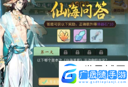 一念逍遙仙海問答答案攻略