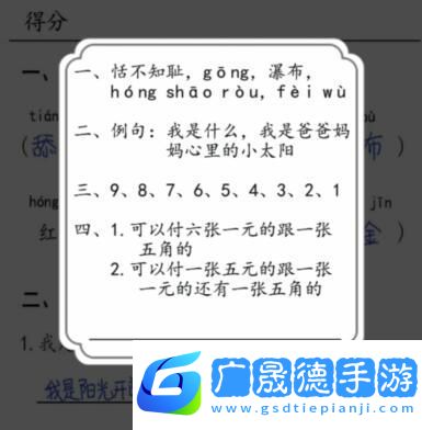 漢字達人批改試卷通關攻略