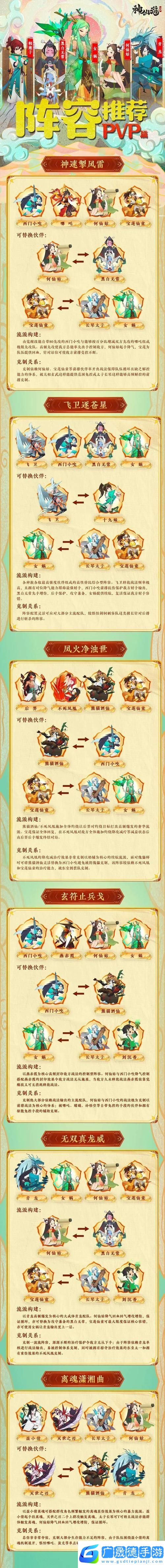 神仙道3