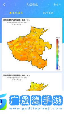 河南天象專業(yè)版實時預(yù)報下載