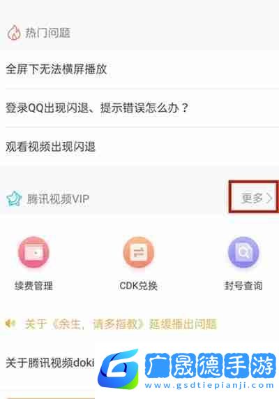 騰訊視頻會員怎么從QQ轉到微信