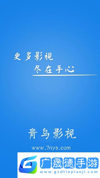 青鳥影院官網版