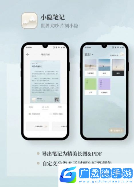 小隱筆記app免費版1.0.0下載