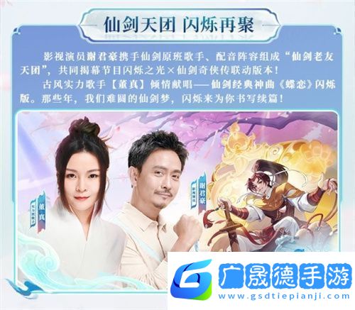 逍遙仙劍情