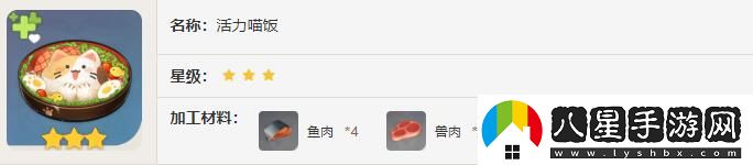原神活力喵飯效果介紹