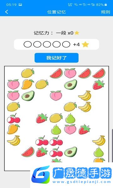 注意力記憶力訓練