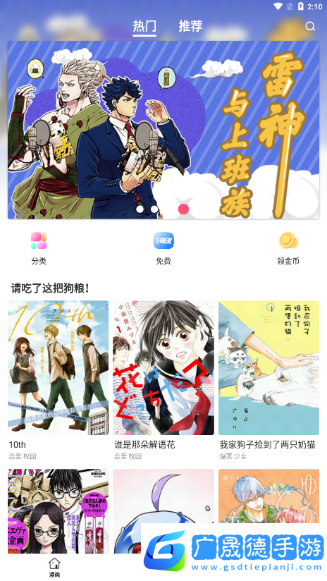肉肉漫畫app下載
