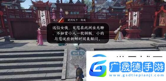 逆水寒手游錦傘紅衣任務完成方法