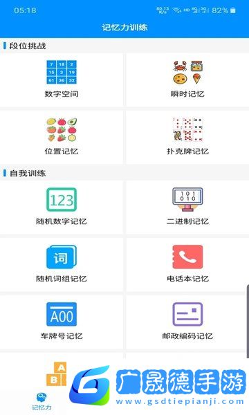 注意力記憶力訓練