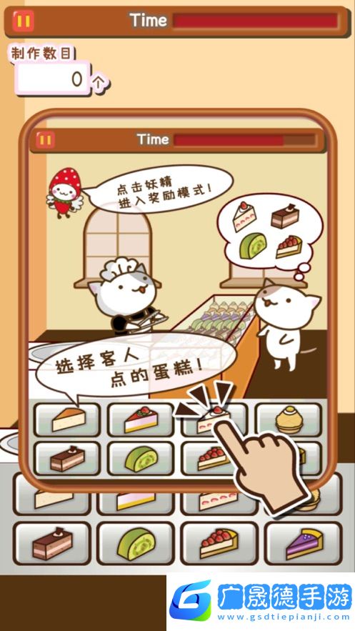貓咪蛋糕店