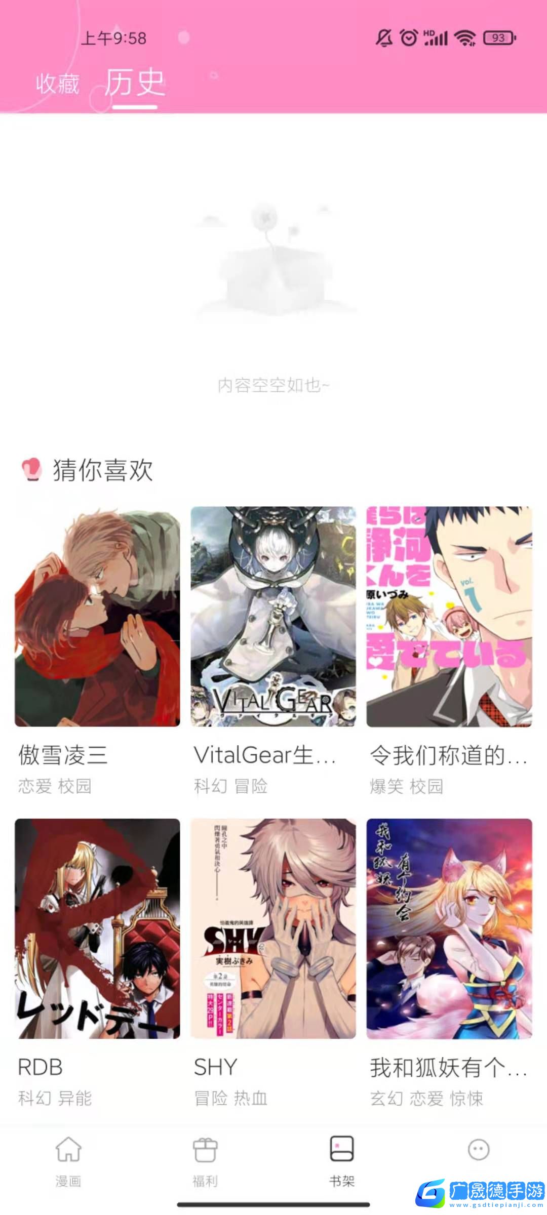 肉肉漫畫app下載