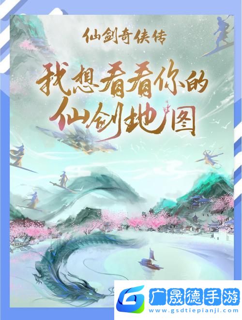仙劍5前傳四大隱藏卡牌地點揭秘