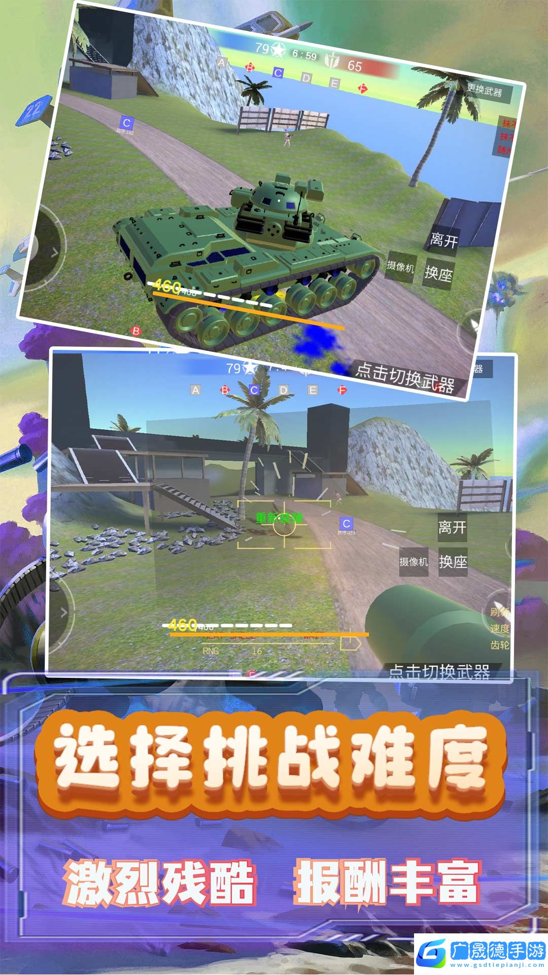 模擬小戰爭