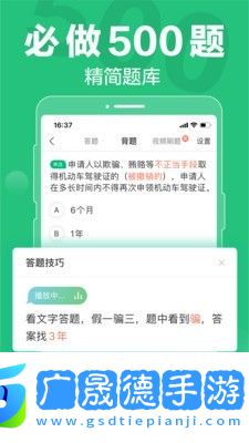 駕照科目一點通