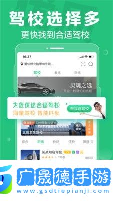 駕照科目一點通