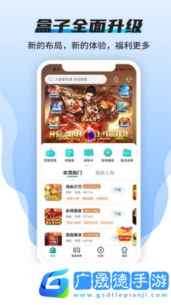 趣玩游戲盒子官網(wǎng)版下載