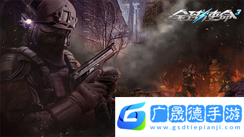狙擊戰場上的新寵全球使命3國威QBU88覲見