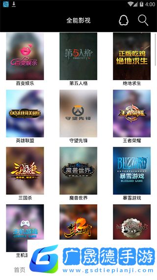 全能影視app安卓手機最新版下載