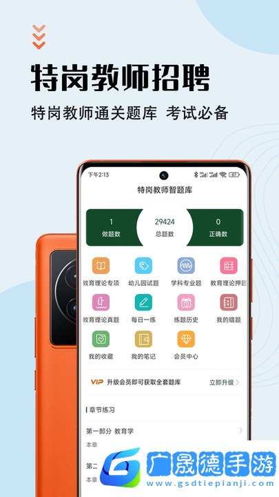 特崗教師智題庫(kù)
