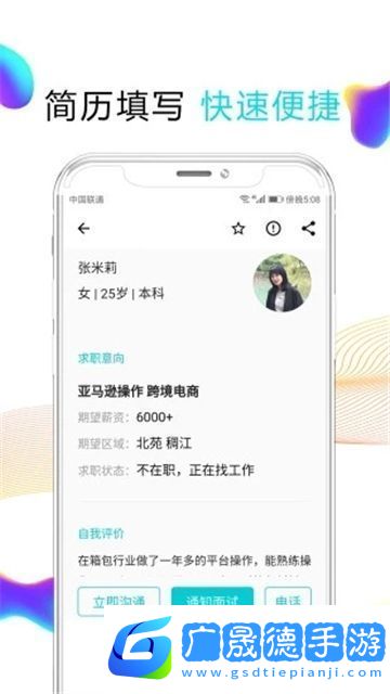 義烏搜才app手機版極速版