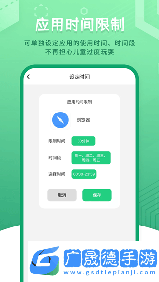 兒童模式手機鎖
