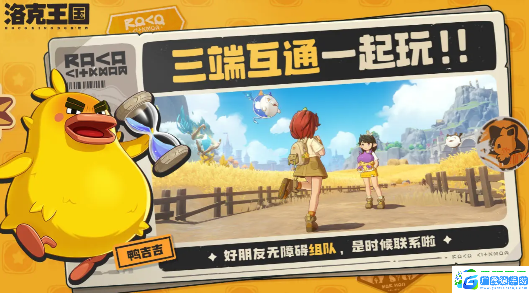 洛克王國