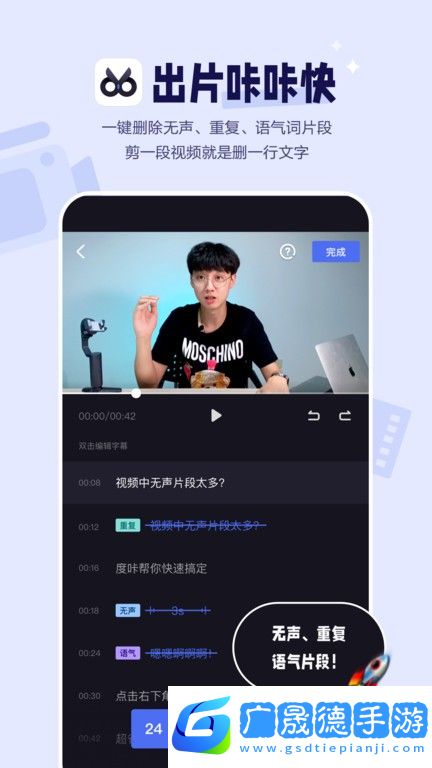 度咔剪輯免費官方版下載