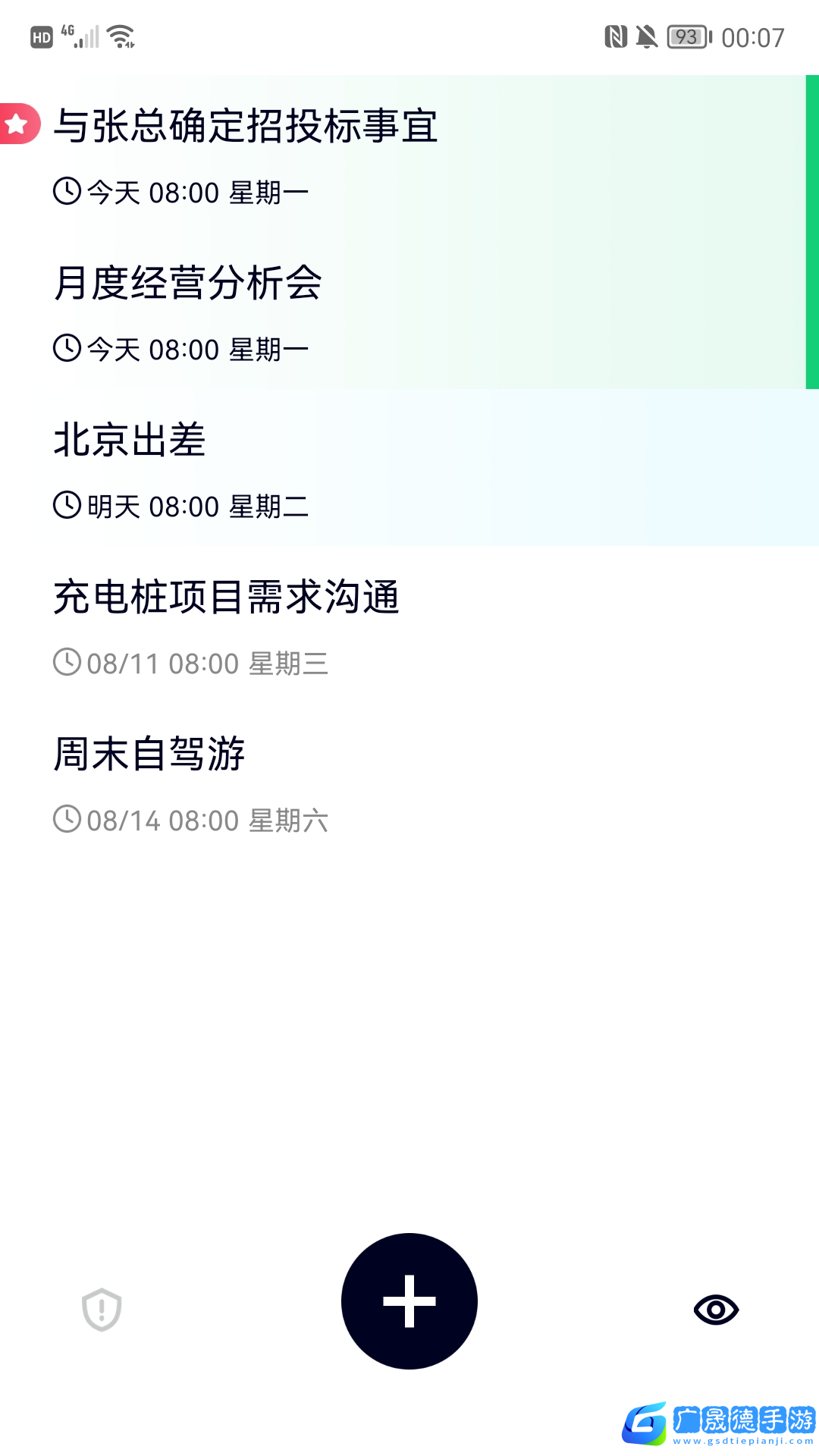 極簡(jiǎn)清單
