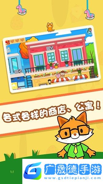 歡樂動物小鎮