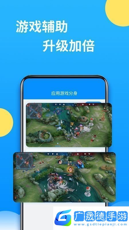 微分身多開APP官方手機(jī)版極速不卡