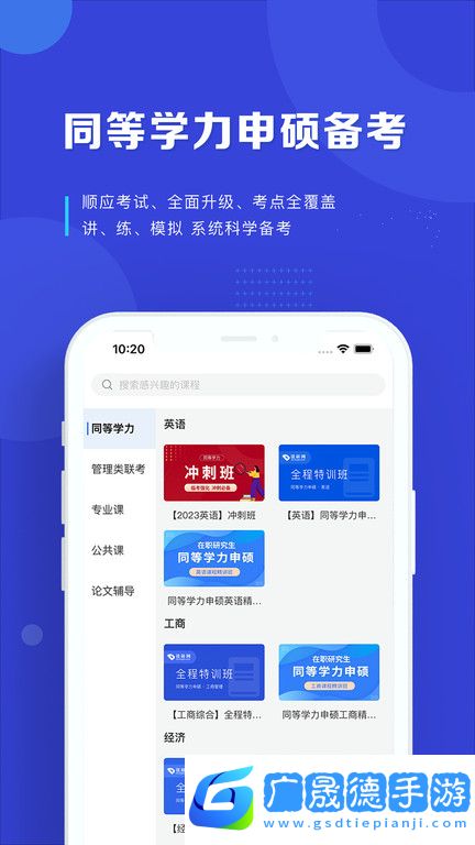 讀研網