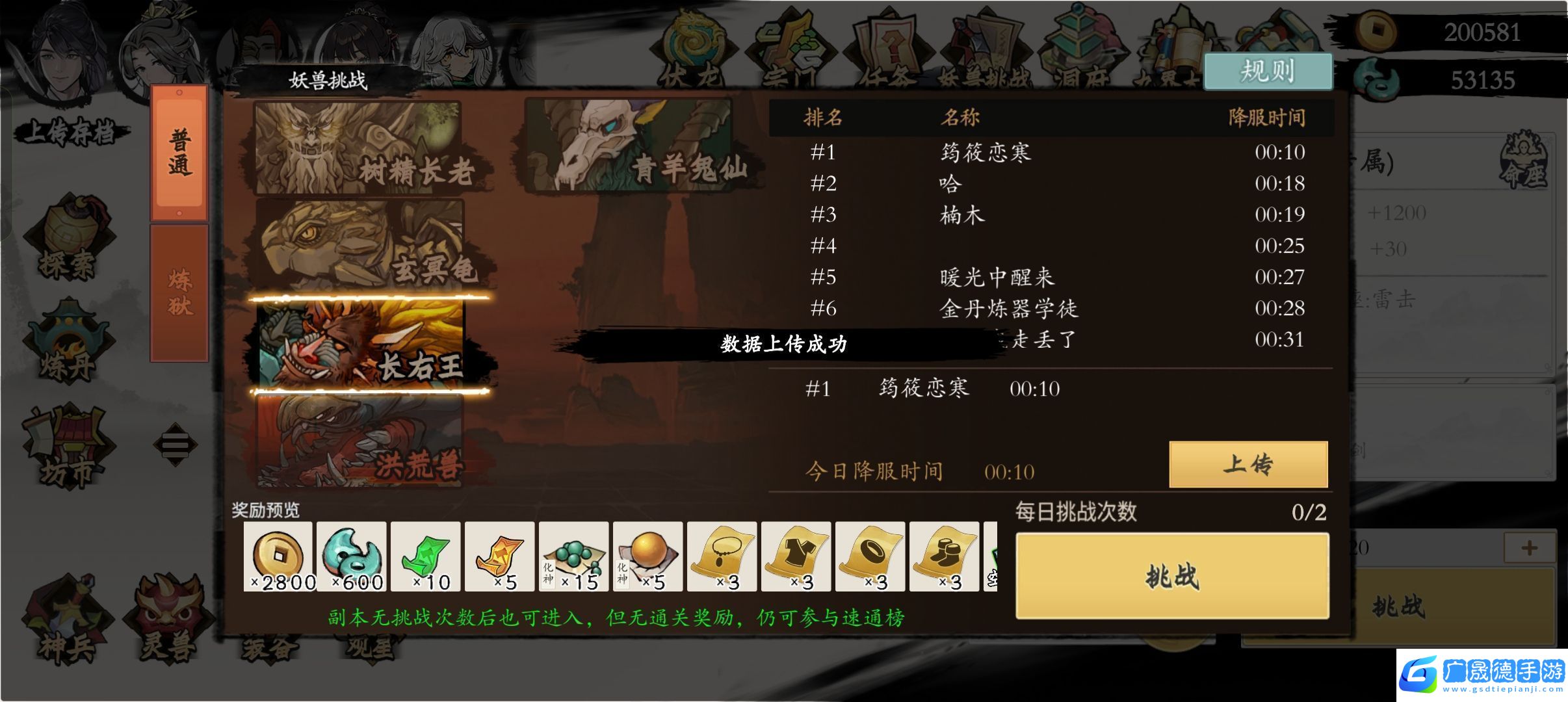 伏魔訣在化神10s殺長又王方法