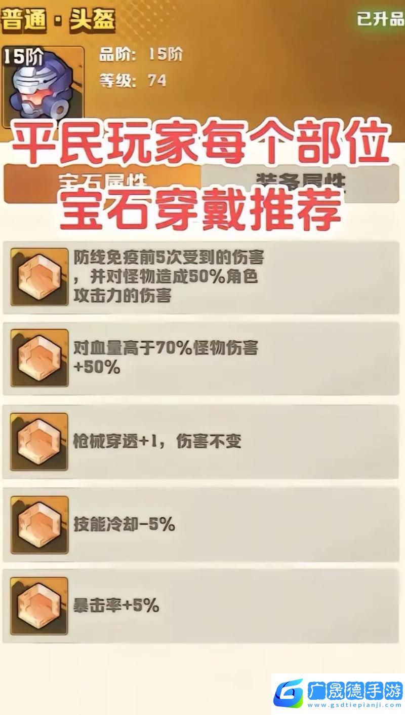 向僵尸開炮冰系寶石搭配秘籍