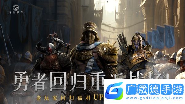 環形戰爭手游