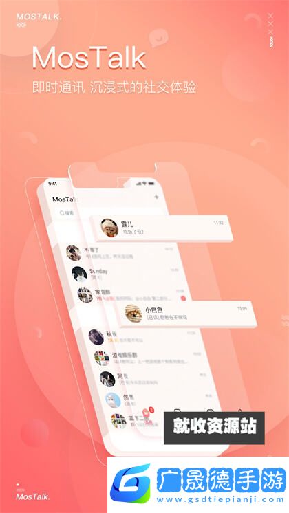 mostalk最新版本