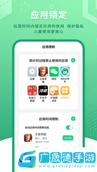 兒童模式手機鎖