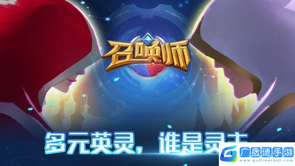 召喚師紛爭官網版下載