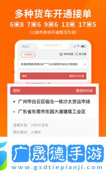貨拉拉司機版