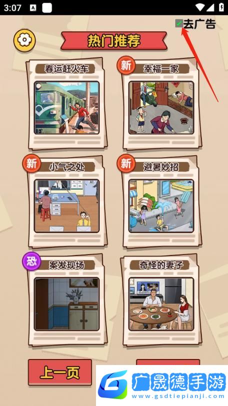 爆梗找茬王