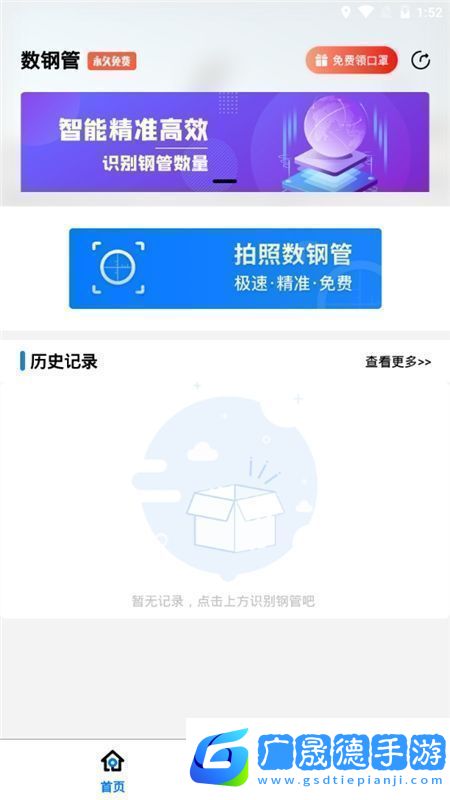 手機(jī)拍照數(shù)鋼管軟件最新正版