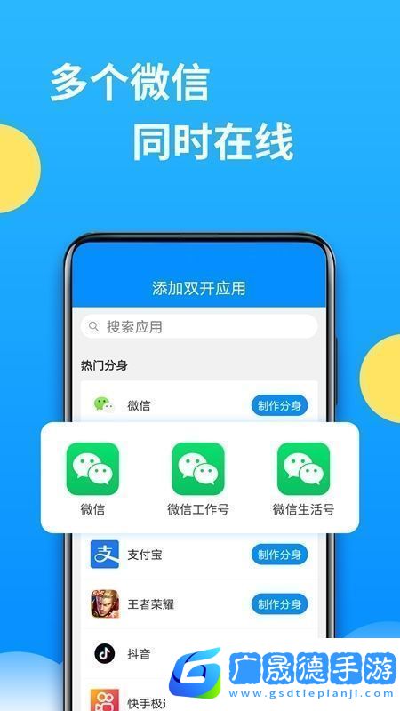 微分身多開APP官方手機(jī)版極速不卡