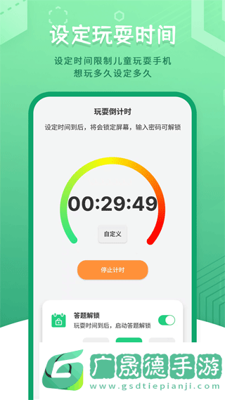 兒童模式手機鎖