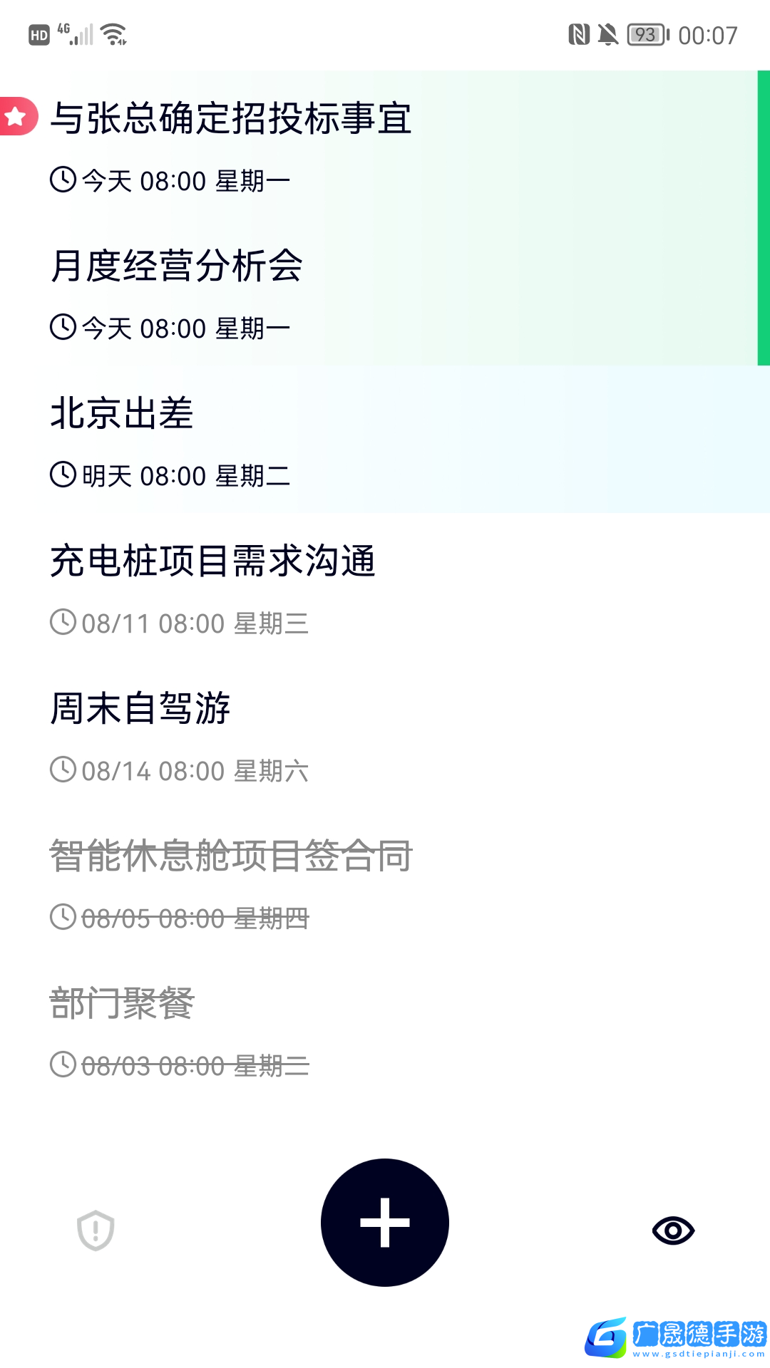 極簡(jiǎn)清單